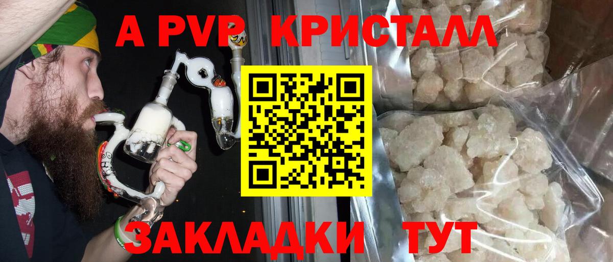 A PVP кристаллы Кызыл