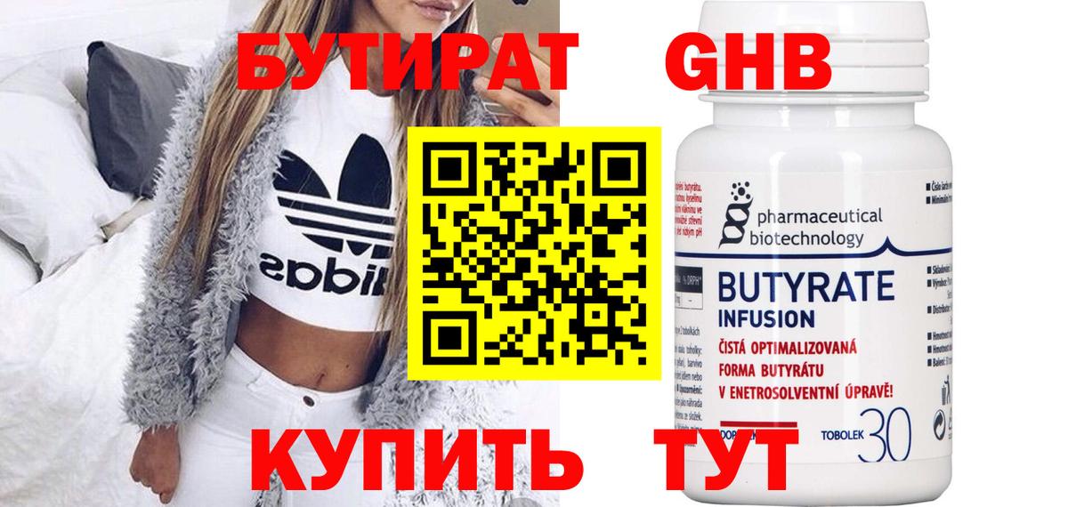 БУТИРАТ  БУТИРАТ Butirat  Вход с VPN  Кызыл 