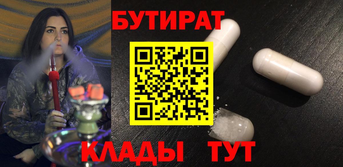 БУТИРАТ буратино Кызыл