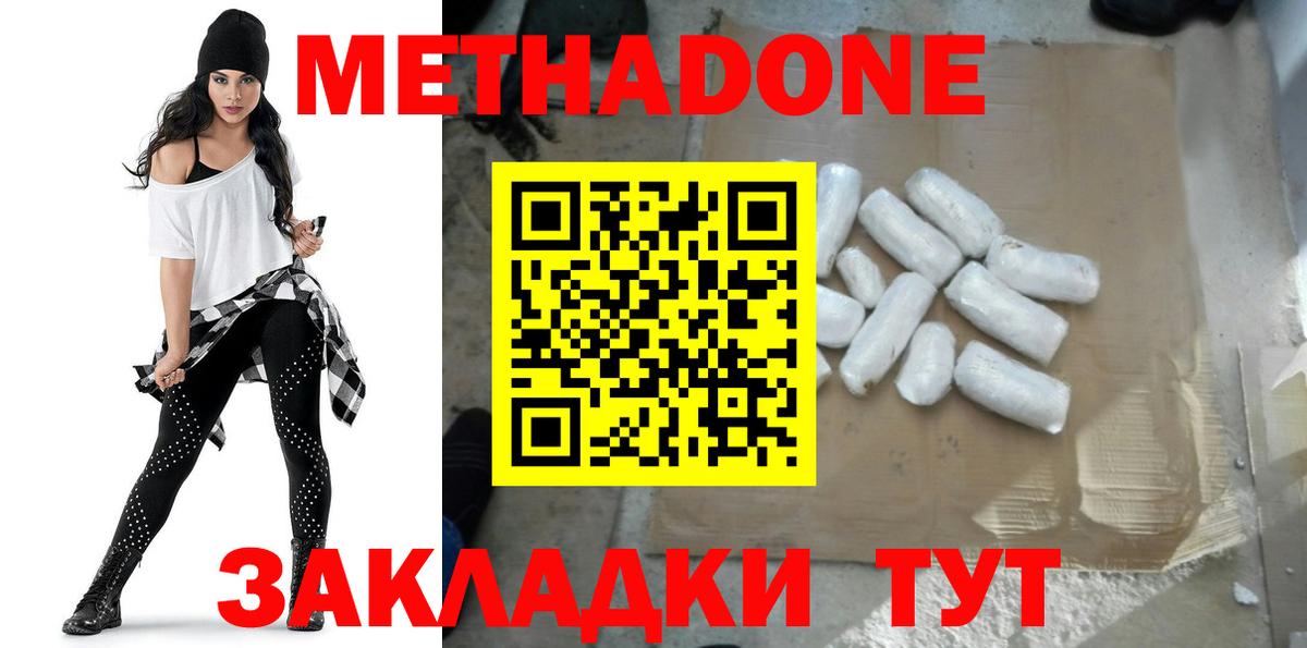 Кызыл  Метадон кристалл  Вход с VPN 